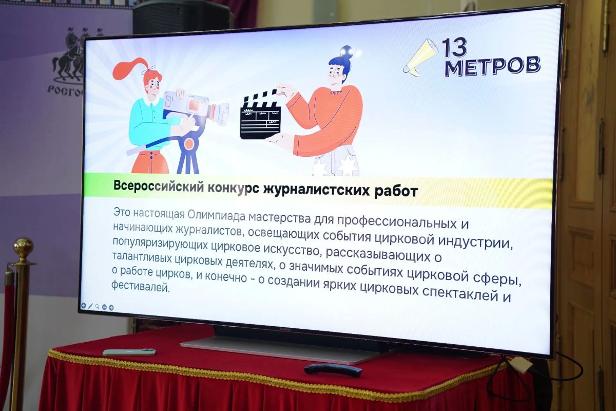 От манежа до телеэкрана: конкурс «13 метров» наградил лучших представителей цирковой журналистики От манежа до телеэкрана: конкурс «13 метров» наградил лучших представителей цирковой журналистики