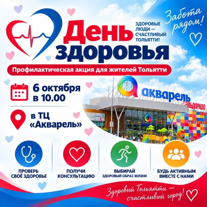 Для жителей Тольятти пройдет бесплатная профилактическая акция