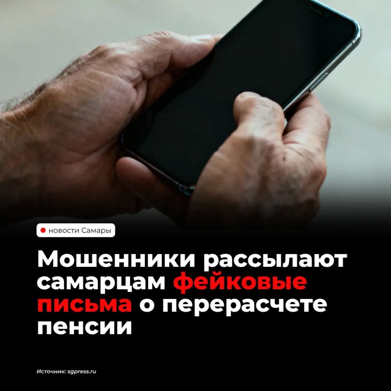 Самарцев предупредили о новой схеме мошенничества с перерасчётом пенсии