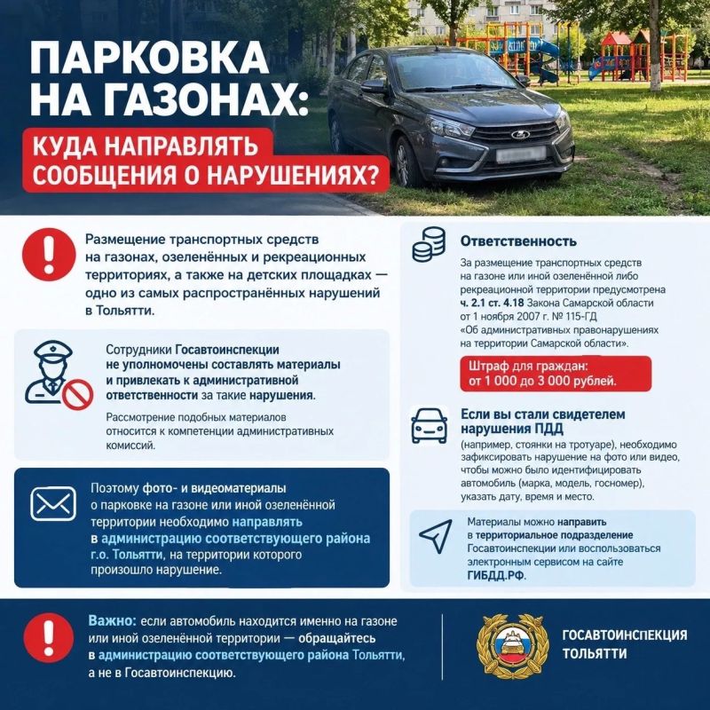 Куда жаловаться на неправильную парковку?