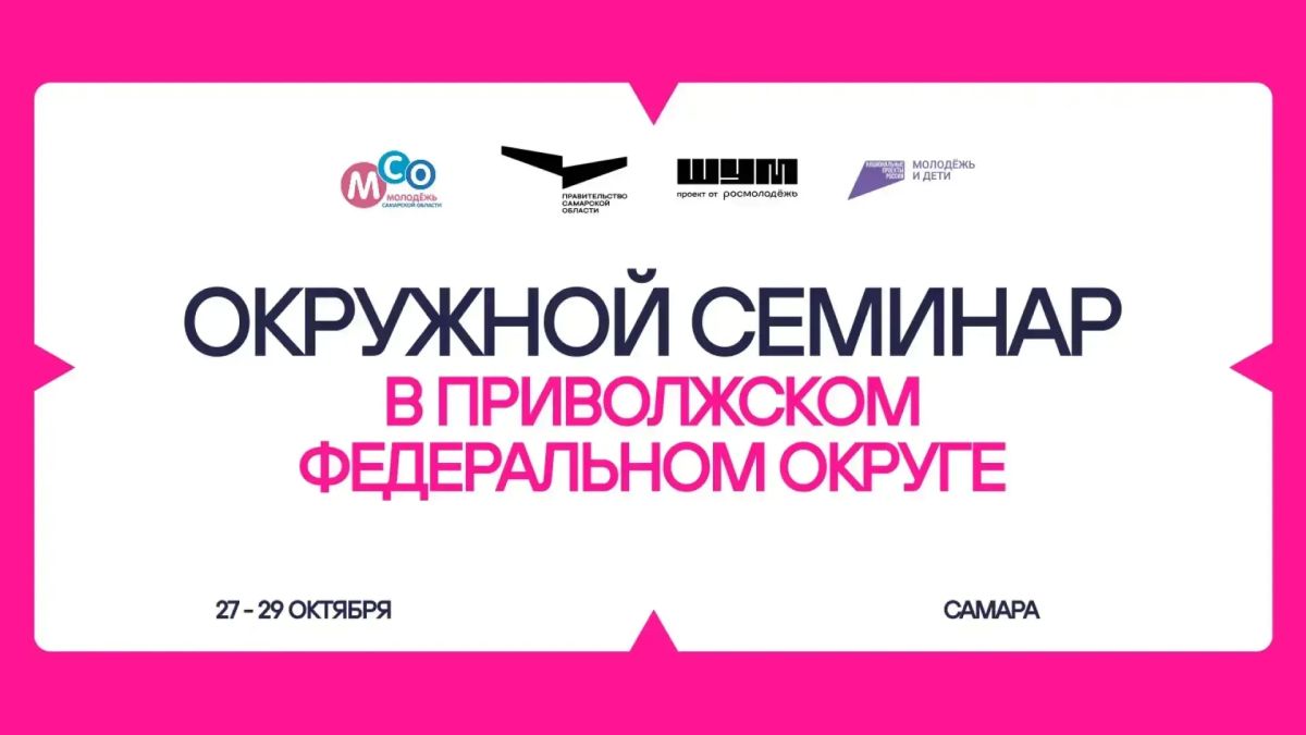 Самара объединит медиаспециалистов Приволжья на семинаре «ШУМ.Регионы»
