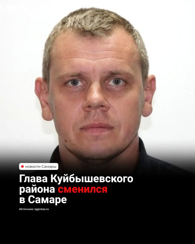 С 1 октября 2026 года врио главы администрации Куйбышевского района Самары назначен Владимир Чванов, ранее занимавший должность первого заместителя главы района