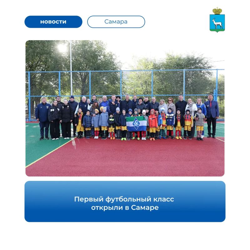 6 октября в школе № 103 открылся первый в Самаре специализированный футбольный класс 6 октября в школе № 103 открылся первый в Самаре специализированный футбольный класс