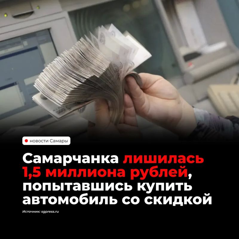 Самарчанка потеряла более 1,5 млн рублей, пытаясь купить новый автомобиль по выгодной цене через интернет