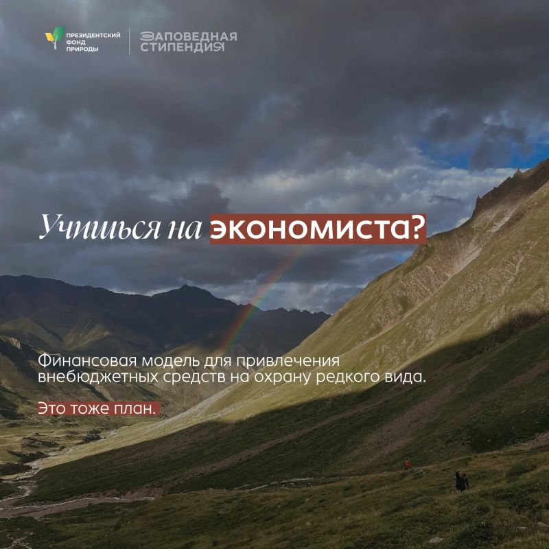 Для студентов, которые увлекаются защитой природы и хотят развиваться в природоохранной сфере Для студентов, которые увлекаются защитой природы и хотят развиваться в природоохранной сфере