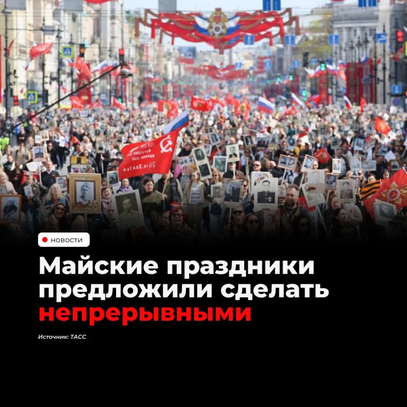 В Общественной палате предложили сделать майские праздники непрерывными, объединив выходные за счёт некоторых праздничных дней в холодные месяцы