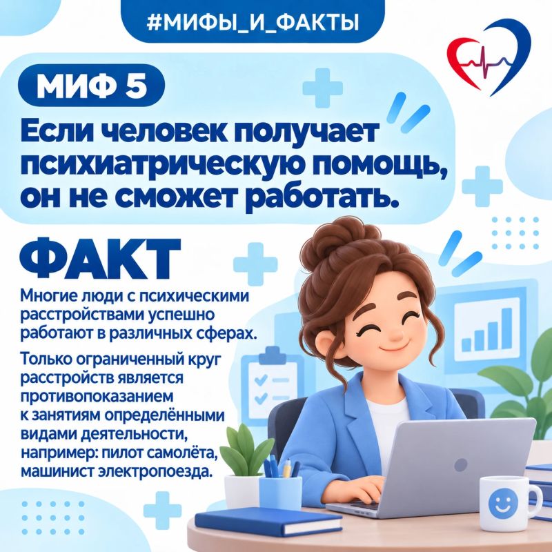 Врач-психиатр развеял мифы о психическом здоровье Врач-психиатр развеял мифы о психическом здоровье