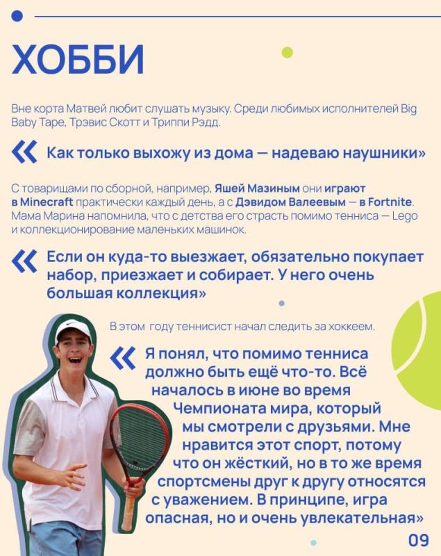 Сегодня знакомимся с Матвеем Череватым — 12й ракеткой РТТ в возрасте до 17 лет Сегодня знакомимся с Матвеем Череватым — 12й ракеткой РТТ в возрасте до 17 лет