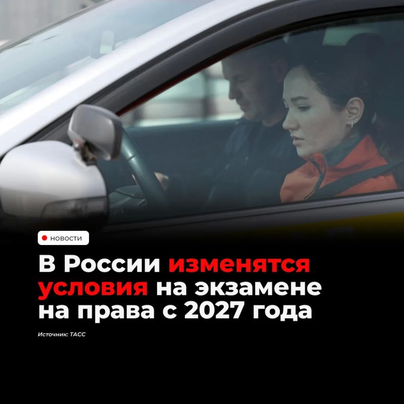 С 1 марта 2027 года в России изменятся правила сдачи экзаменов на водительские права