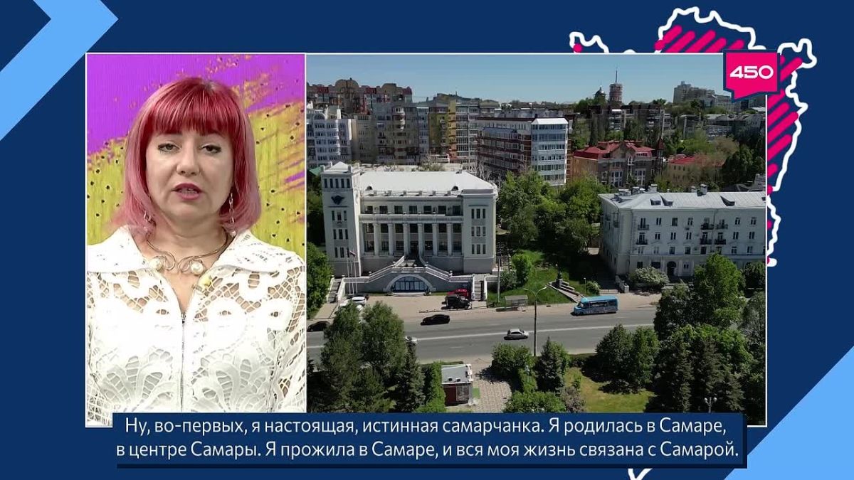 Психотерапевт Наталья Наумова рассказала, за что любит 63-й регион