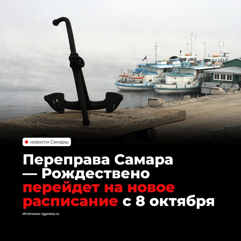 С 8 октября переправа из Самары до Рождествено будет работать по новому расписанию