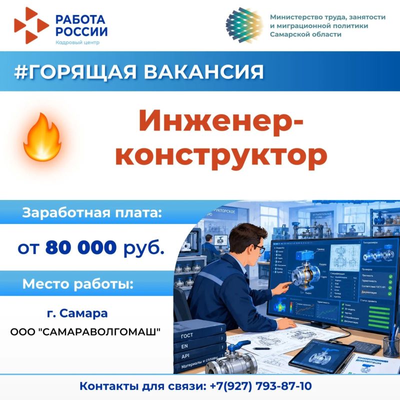 Есть работа на предприятиях Самарской области!