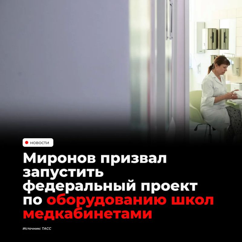Председатель «Справедливой России» Сергей Миронов предложил запустить федеральную программу «Школьный доктор»