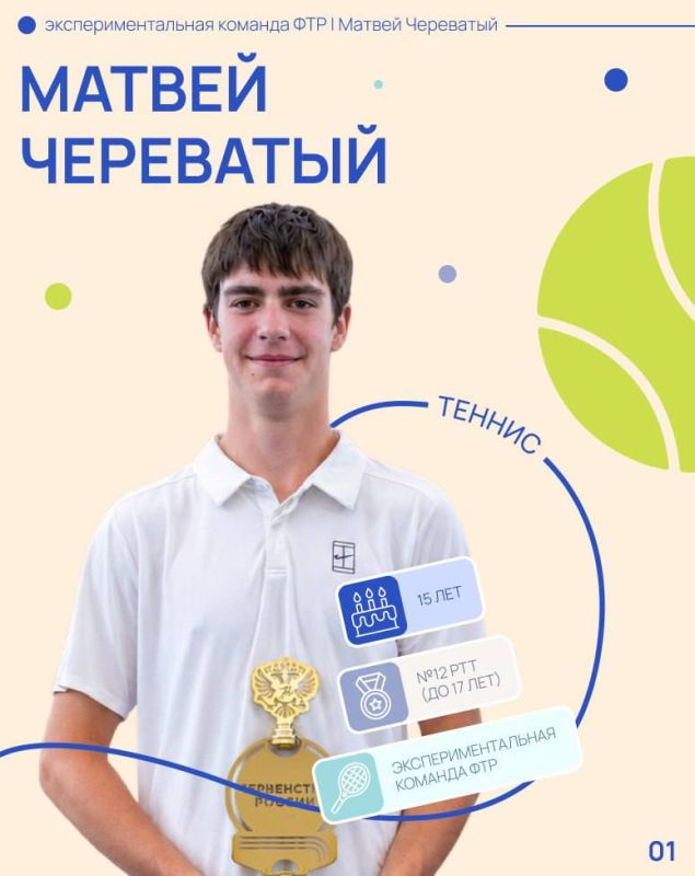 Сегодня знакомимся с Матвеем Череватым — 12й ракеткой РТТ в возрасте до 17 лет
