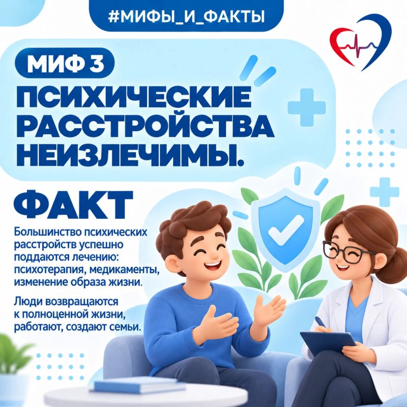 Врач-психиатр развеял мифы о психическом здоровье Врач-психиатр развеял мифы о психическом здоровье