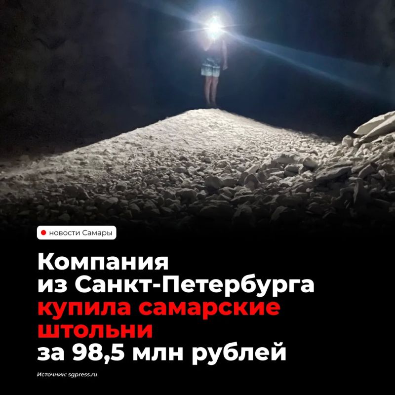 Штольни Сокольих гор на Красной Глинке продали на торгах за 98,5 млн рублей