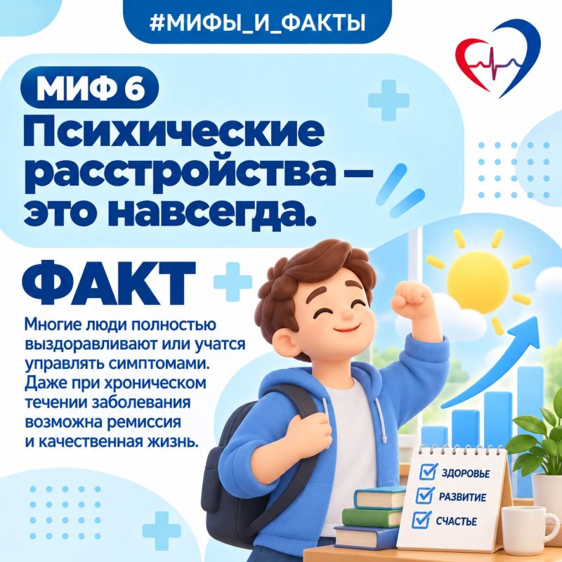 Врач-психиатр развеял мифы о психическом здоровье Врач-психиатр развеял мифы о психическом здоровье
