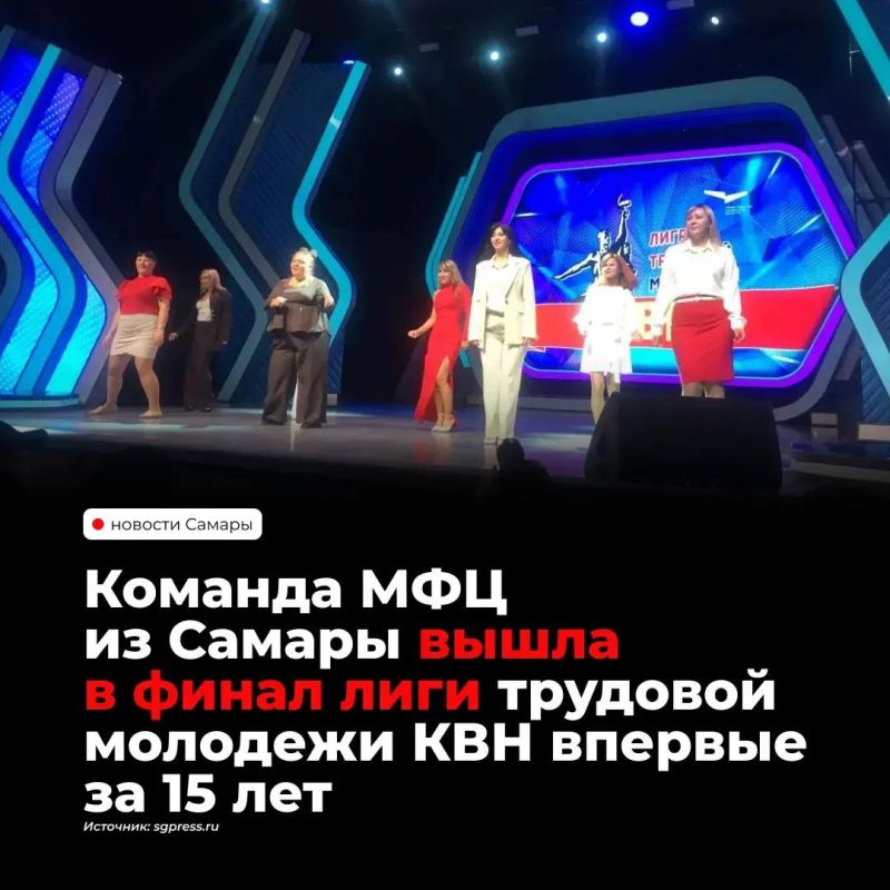 Команда «ВсёМогущий МФЦ» из Самары впервые за 15 лет участия МФЦ в КВН вышла в финал областной лиги трудовой молодежи