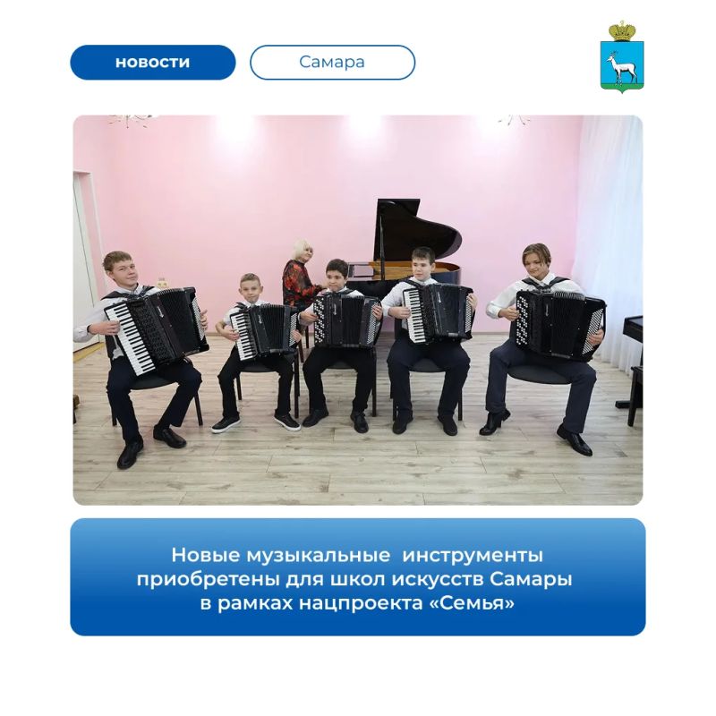 Воспитанники пяти школ искусств начали заниматься на новых инструментах, приобретенных в рамках нацпроекта «Семья»