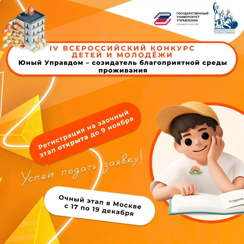 Школьников и молодежь Самары приглашают на конкурс «Юный Управдом»