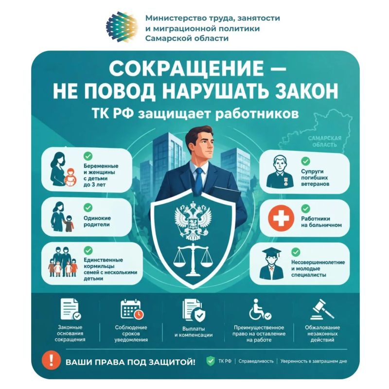 Сокращение - не повод нарушать закон