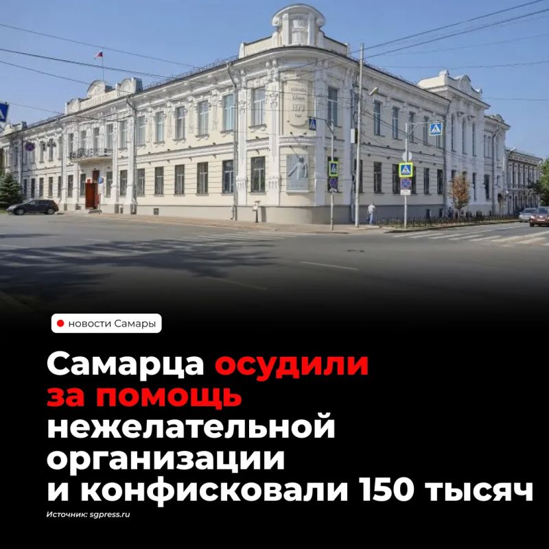 В Самаре областной суд изменил приговор мужчине, осужденному за финансирование нежелательной организации