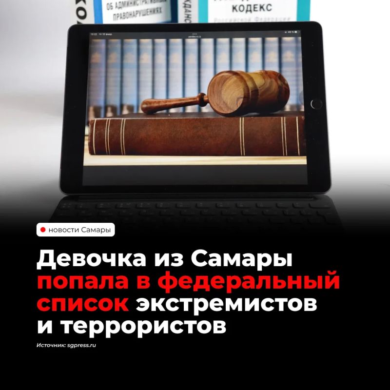 14-летнюю жительницу Самары внесли в федеральный список экстремистов и террористов
