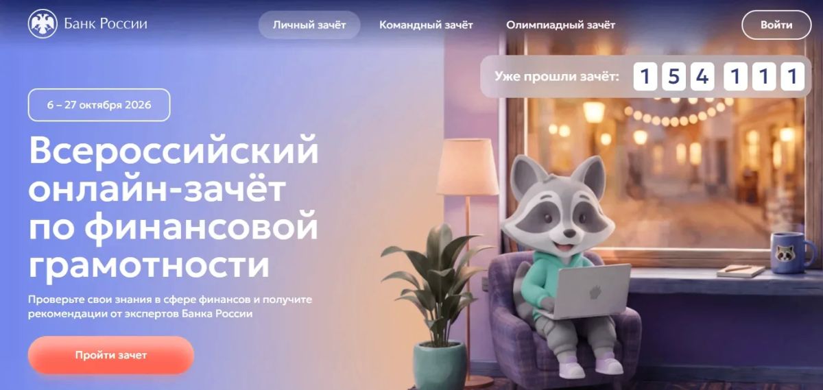 Жители Самары могут пройти онлайн-зачет по финансовой грамотности