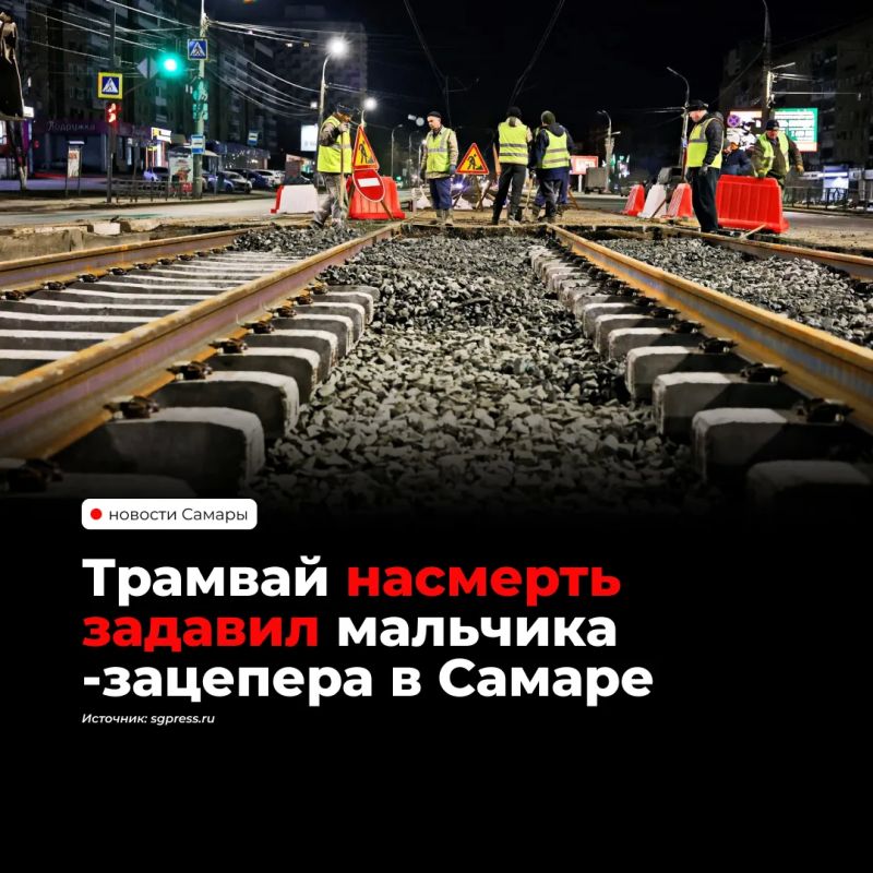 В Самаре 14-летний подросток погиб, пытаясь зацепиться за сцепное устройство между вагонами трамвая