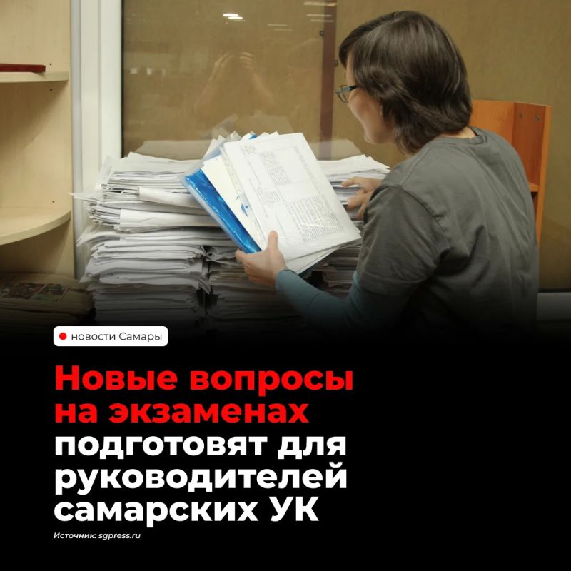 В Самарской области изменят вопросы экзамена для руководителей управляющих компаний