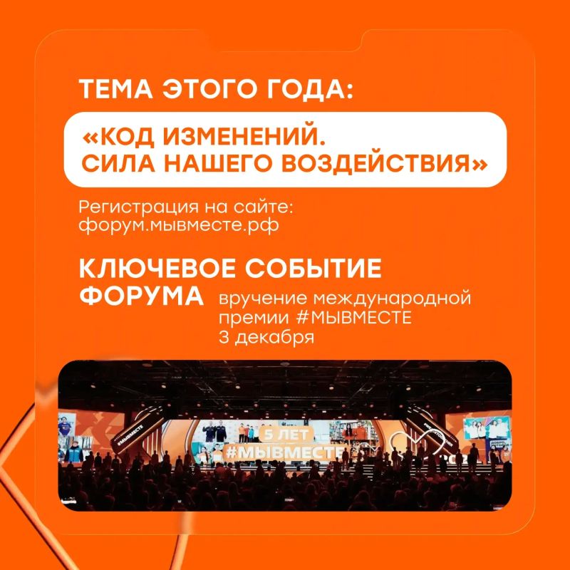 Хочешь развиваться в добровольчестве и находить новые возможности? Регистрируйся на форум #МЫВМЕСТЕ-2026! Хочешь развиваться в добровольчестве и находить новые возможности? Регистрируйся на форум #МЫВМЕСТЕ-2026!