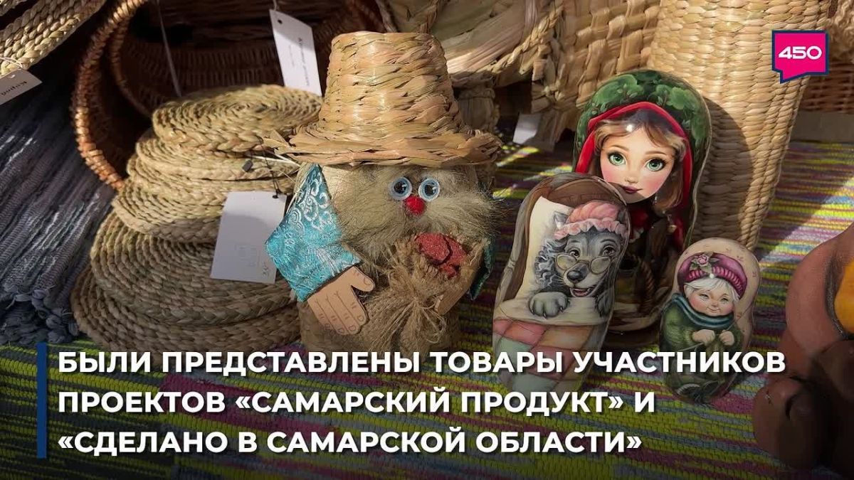В Самаре прошла Всероссийская ярмарка