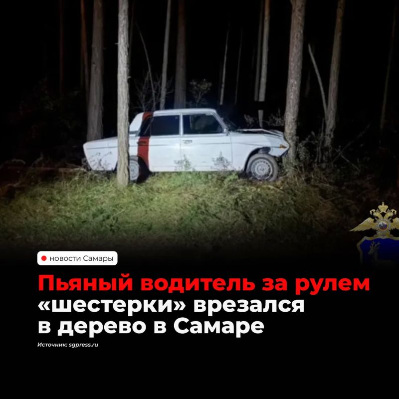 В Красноглинском районе Самары 26-летний водитель ВАЗ-2106 врезался в дерево, будучи пьяным