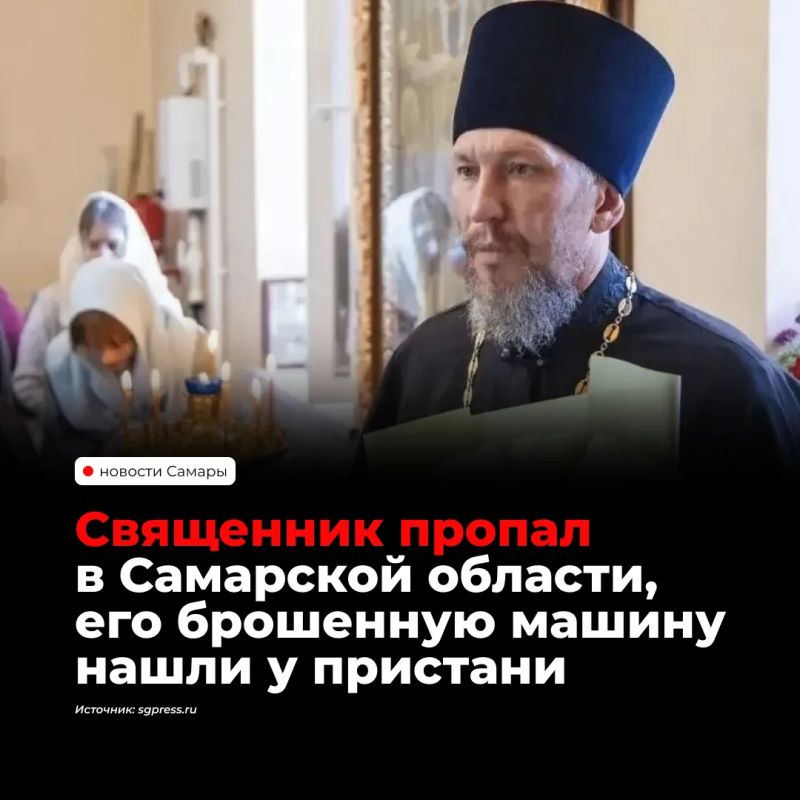 В Самарской области разыскивают священника Сергея Купцова, пропавшего после поездки на рыбалку 6 октября