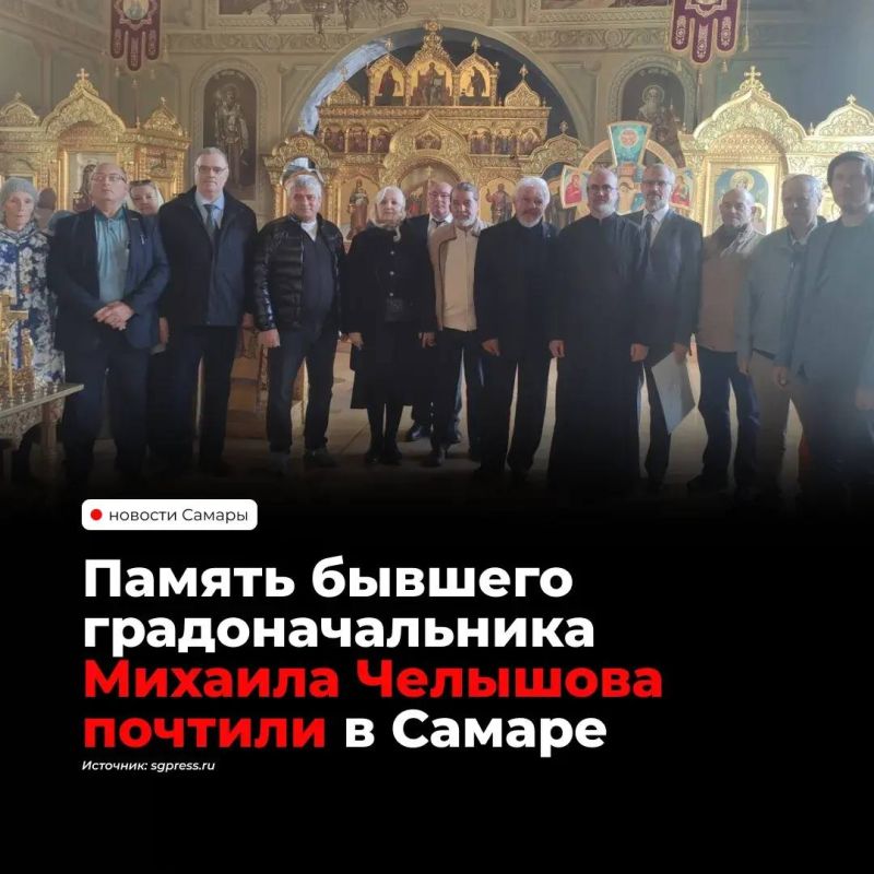 В Самаре почтили память Михаила Челышова — бывшего городского головы, депутата Госдумы и сторонника трезвости