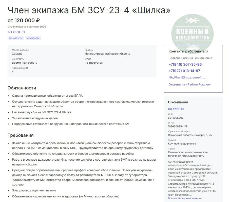 Куйбышевский НПЗ набирал экипажи ЗСУ-23-4 «Шилка», БМП-2М «Бережок» и операторов дронов-перехватчиков для защиты объекта от украинских дронов Куйбышевский НПЗ набирал экипажи ЗСУ-23-4 «Шилка», БМП-2М «Бережок» и операторов дронов-перехватчиков для защиты объекта от украинских дронов