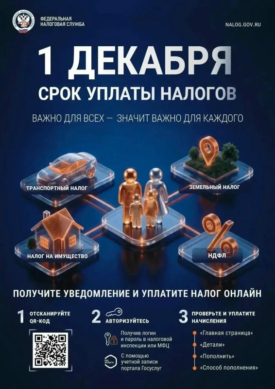 Управление Федеральной налоговой службы по Самарской области напоминает!