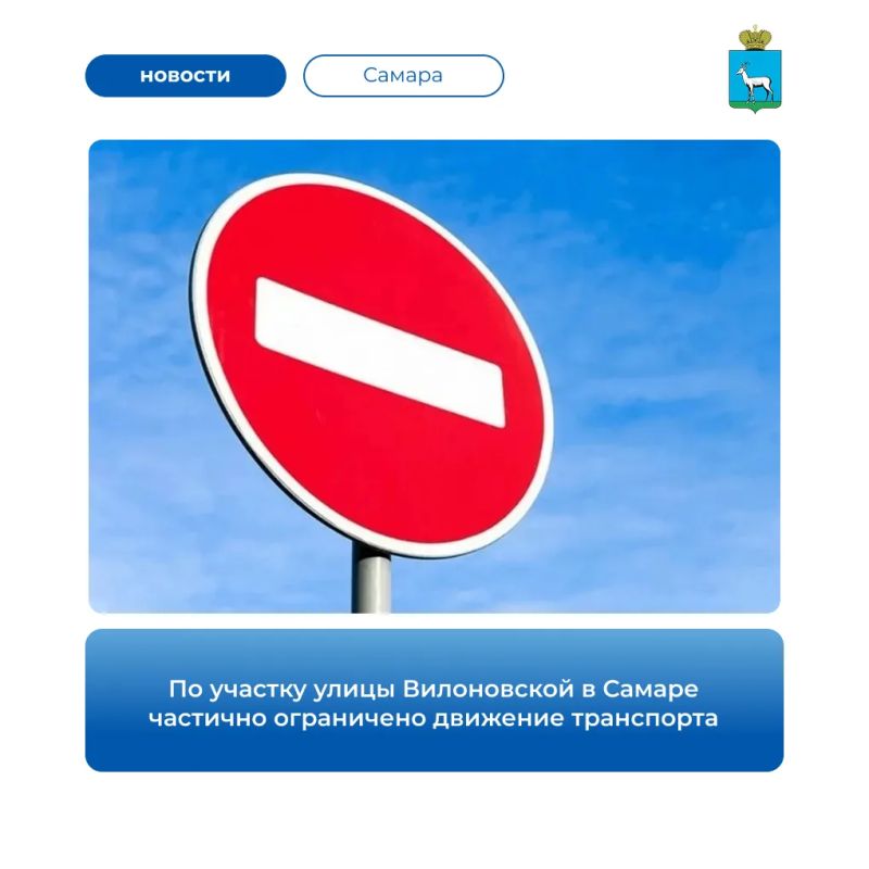До 19:00 26 октября возле дома № 10 по улице Вилоновской частично ограничено движение транспорта, включая средства индивидуальной мобильности