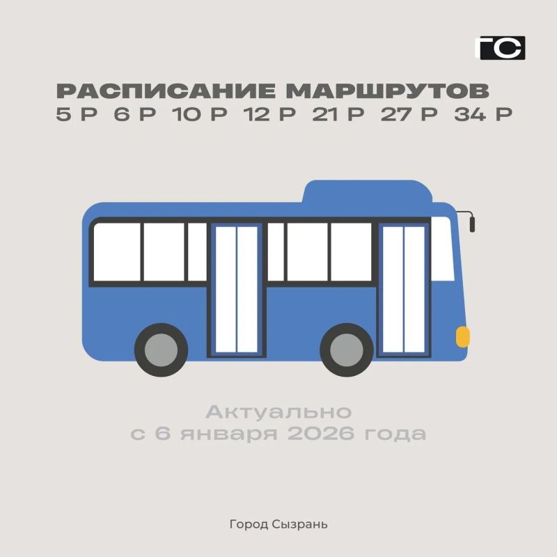 Сохраняйте: публикуем расписание городских автобусов