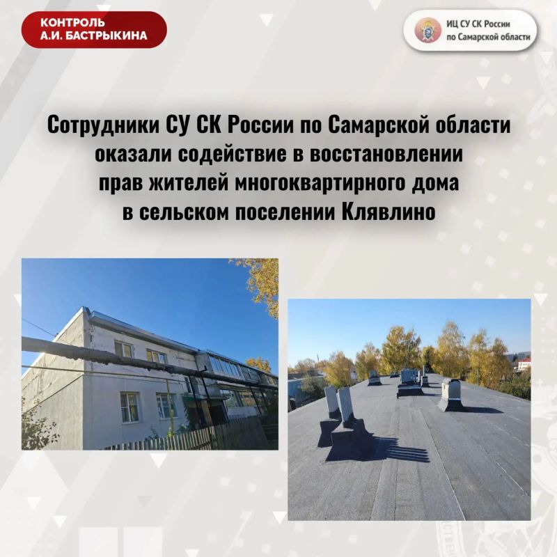 Сотрудники СУ СК России по Самарской области оказали содействие в восстановлении прав жильцов многоквартирного дома в с.п. Клявлино