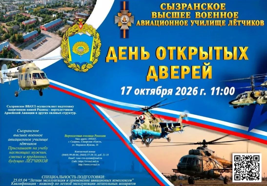 17 октября в 11:00 состоится день открытых дверей в СВВАУЛ