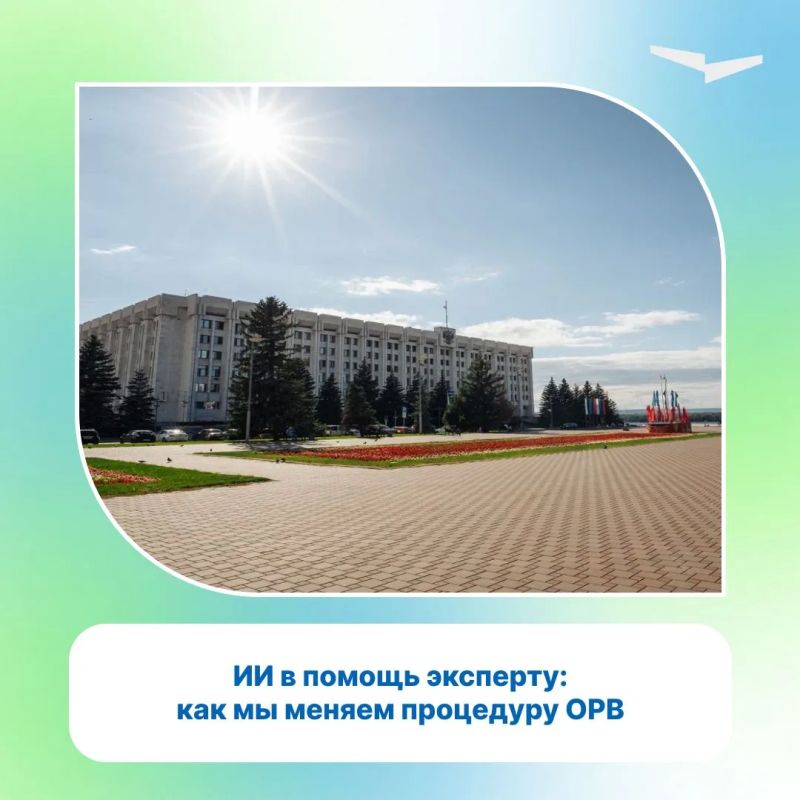 ИИ в помощь эксперту: как мы меняем процедуру ОРВ
