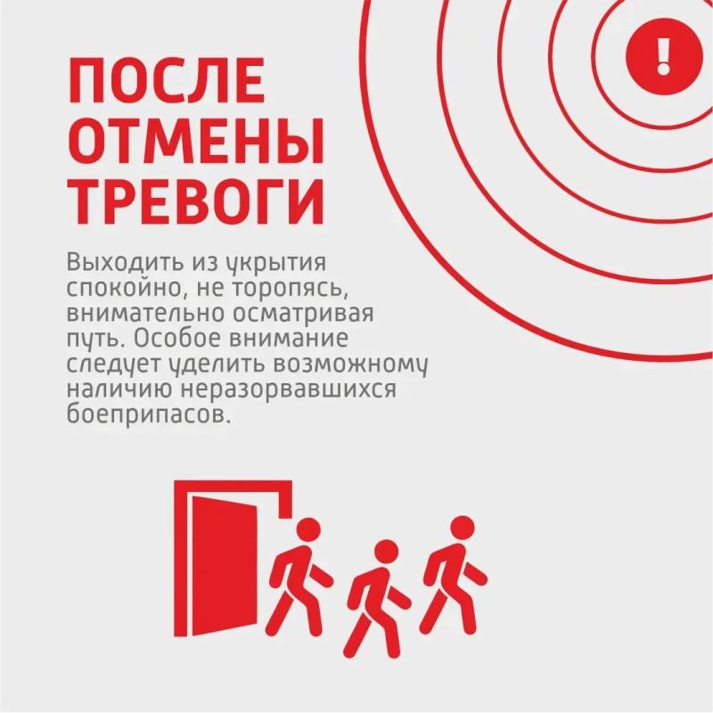 Действия при сигнале РАКЕТНАЯ ОПАСНОСТЬ Действия при сигнале РАКЕТНАЯ ОПАСНОСТЬ