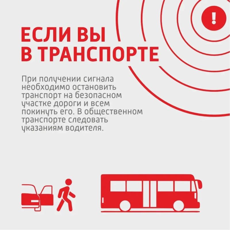 Действия при сигнале РАКЕТНАЯ ОПАСНОСТЬ Действия при сигнале РАКЕТНАЯ ОПАСНОСТЬ