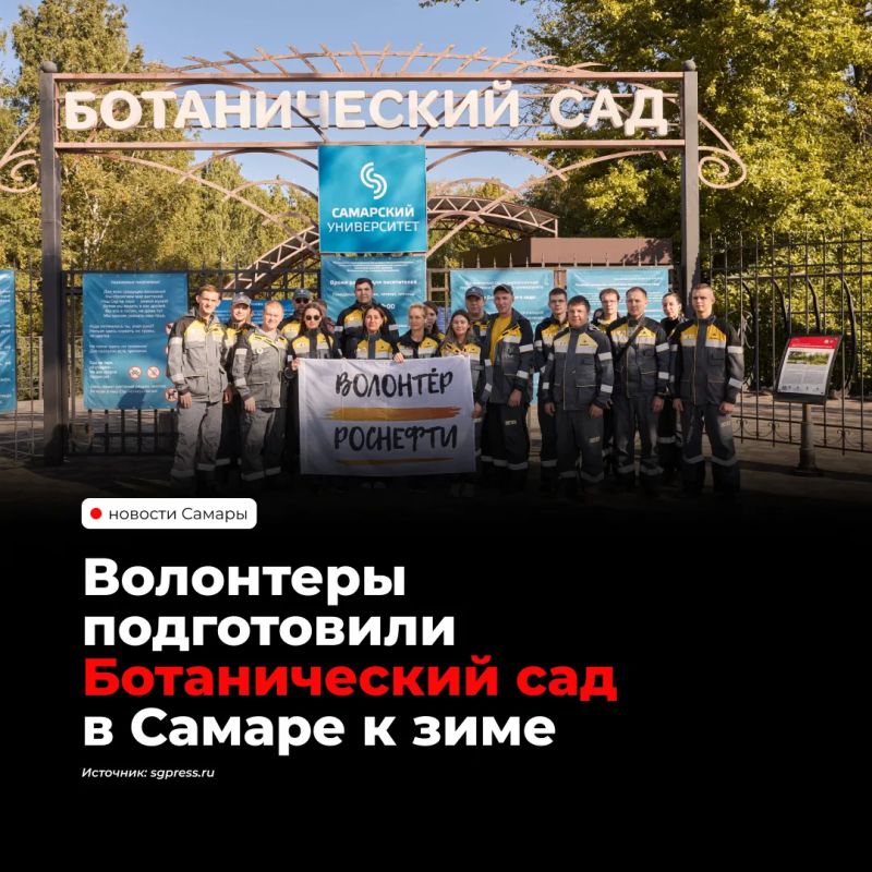 Сотрудники «Самаранефтегаза» провели экологическую акцию в Ботаническом саду Самары