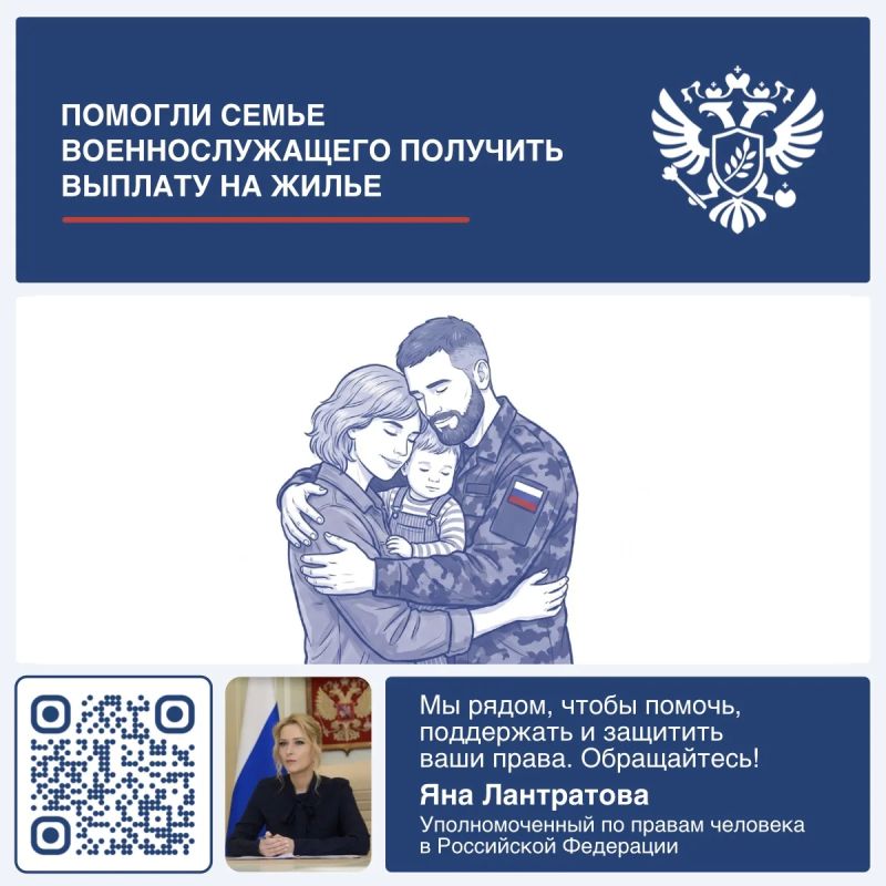 Яна Лантратова: Помогли семье участника СВО получить выплату на жильё