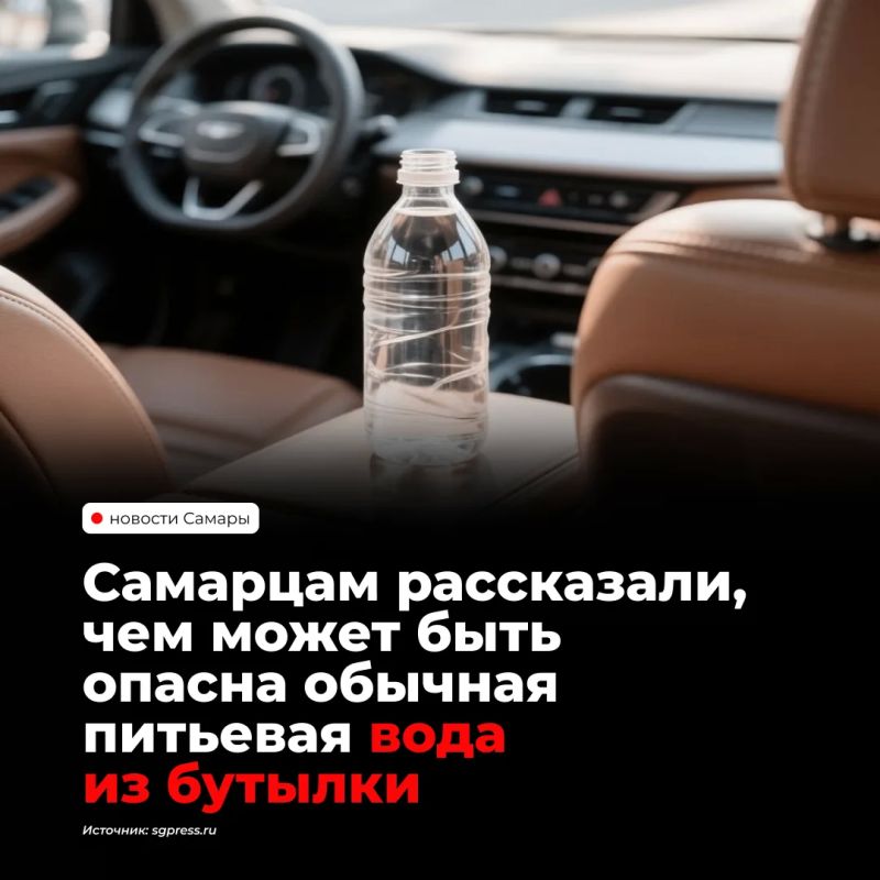 Инфекционист Владимир Неронов предупредил об опасности воды, которая долго хранится в нагретом до +40 °C салоне автомобиля