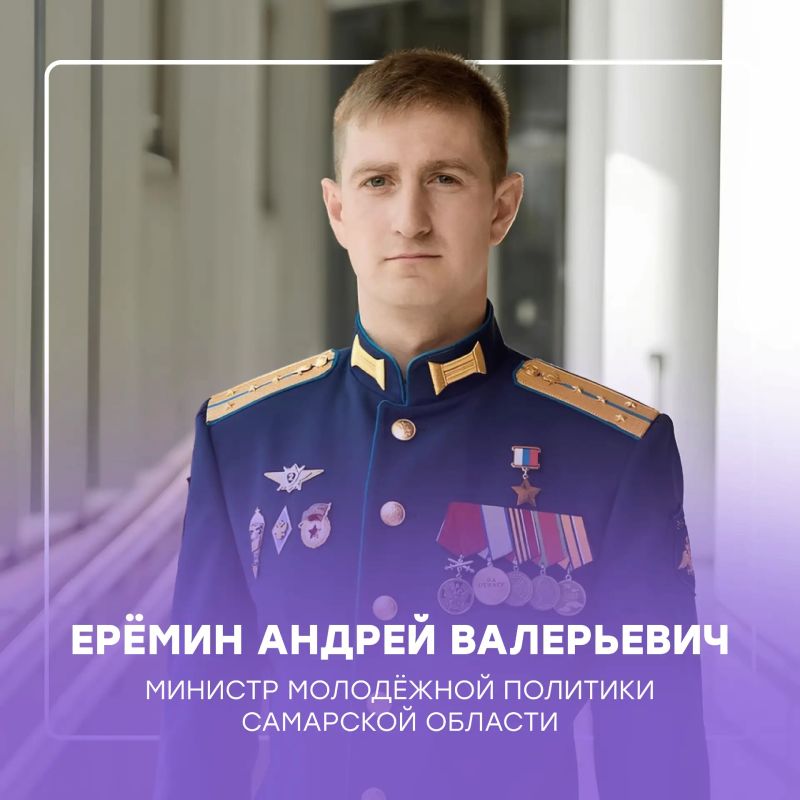 Андрей Ерёмин — министр молодёжной политики Самарской области!