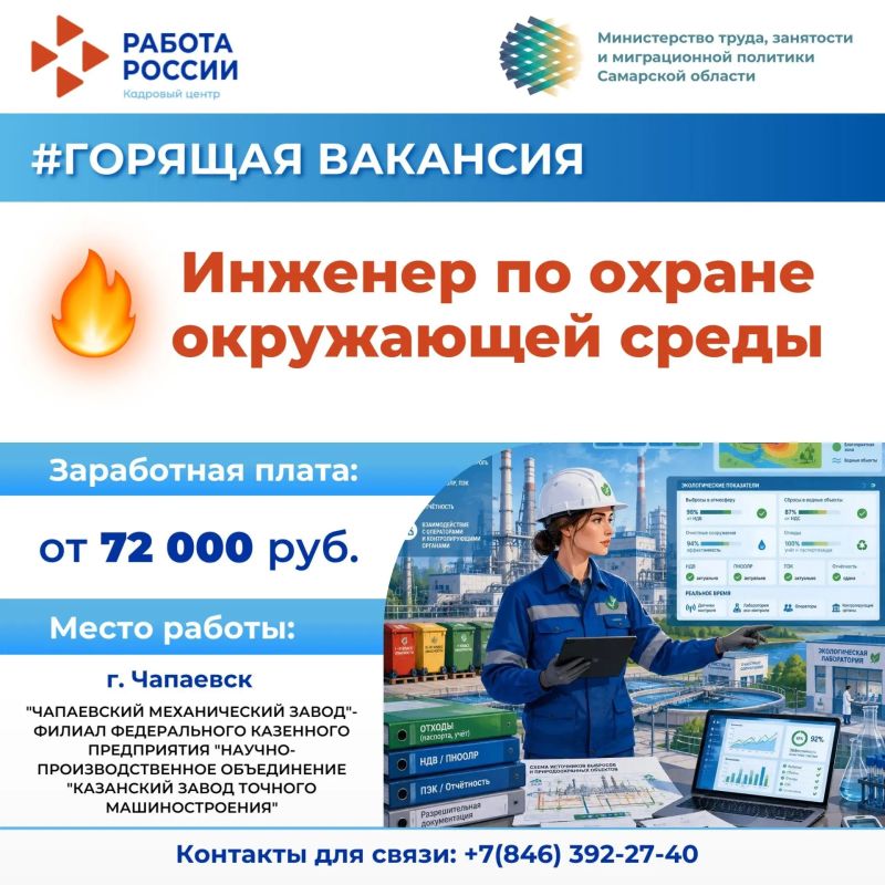 Есть работа на предприятиях Самарской области!