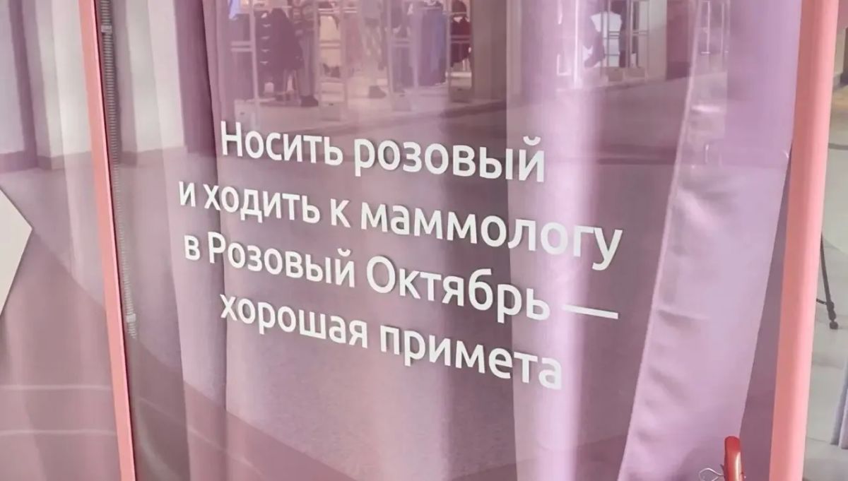 Здоровье груди и профилактика рака: в Самаре проходит акция «Розовый октябрь» Здоровье груди и профилактика рака: в Самаре проходит акция «Розовый октябрь»